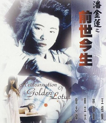 The Reincarnation Of Golden Lotus (1989) อี้เหลียน คนหิ้วหัว