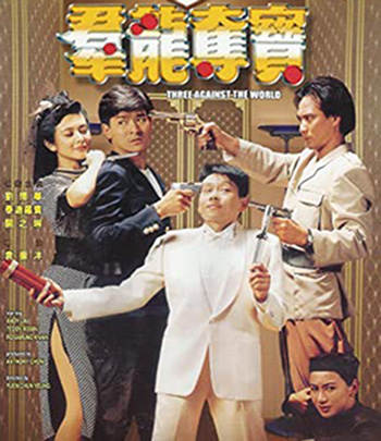 Three Against the World (1988) ซาละมัง ซาละแม