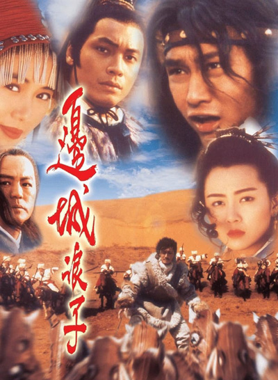 โปวอั้งเสาะ จอมดาบหิมะแดง (A Warrior's Tragedy) 1993