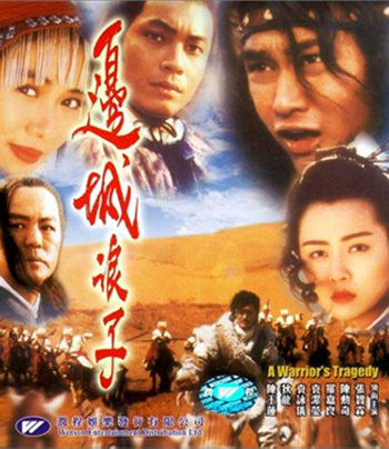 A Warriors Tragedy (1993) โปวอั้งเสาะ จอมดาบหิมะแดง