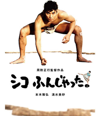 Sumo Do, Sumo Don't (1992) ซูโม่โด ซูโม่อย่า