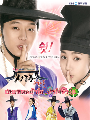 ซีรี่ย์เกาหลี  Sungkyunkwan Scandal บัณฑิตหน้าใส หัวใจว้าวุ่น