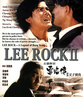 Lee Rock Part II ตำรวจตัดตำรวจ 2 (1991)