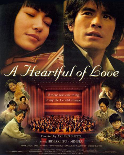 A Heartful of Love (2005) รักไง รอบหัวใจเรา