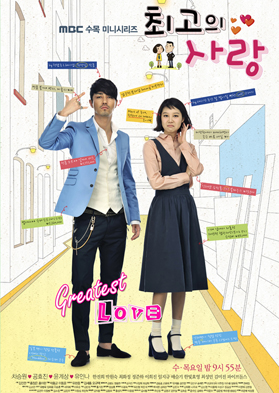 ซีรีย์เกาหลี The Greatest Love (Best Love)