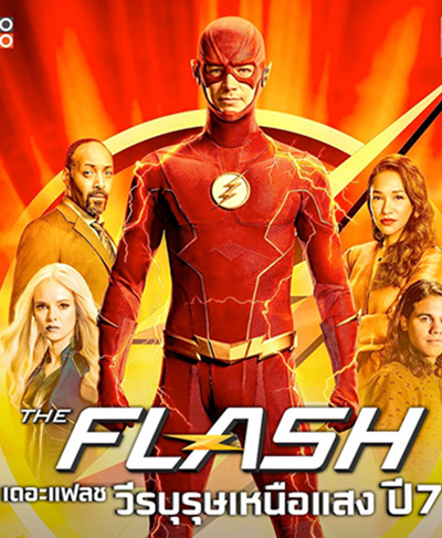 วีรบุรุษเหนือแสง ปี 7 The Flash Season 7 ( 18 ตอนจบ )