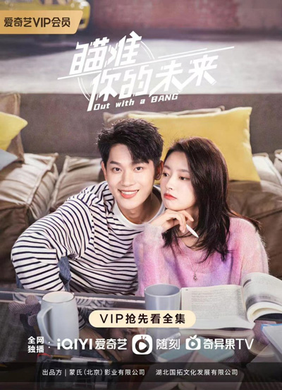 Out With a Bang (2022) สู้สุดใจไปให้ถึงฝัน (24 ตอนจบ)
