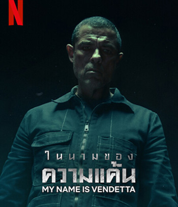 My Name Is Vendetta (2022) ในนามของความแค้น