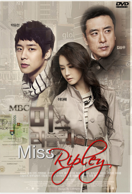 ซีรีย์เกาหลี Ripley / Miss Ripley (Miss. Ripley Who I Loved...  / Goodbye Miss Ripley)