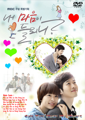 ซีรีย์เกาหลี Can You Hear My Heart (Do You Hear My Heart)