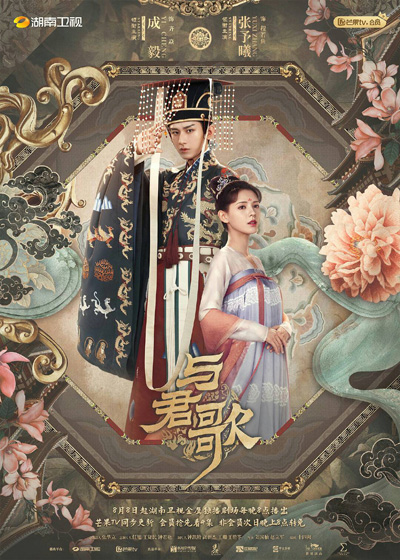 Dream of Chang An ลำนำรักเคียงบัลลังก์ (49 ตอนจบ)