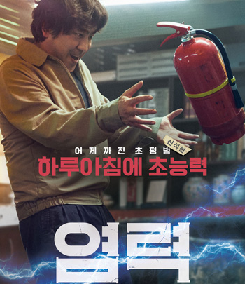 Psychokinesis (2018) ไซโคคิเนซิส ยอดคุณพ่อจิตสะท้าน