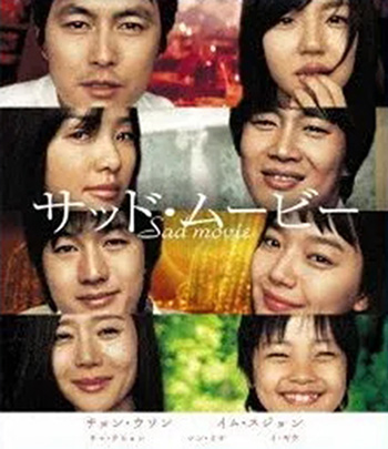 Sad Movie (2005) อีกนิยามรัก