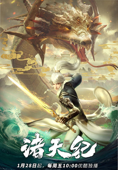 Zhu Tian Ji (Return Of Gods) การกลับมาของเทพเจ้า (26 ตอนจบภาค 1)