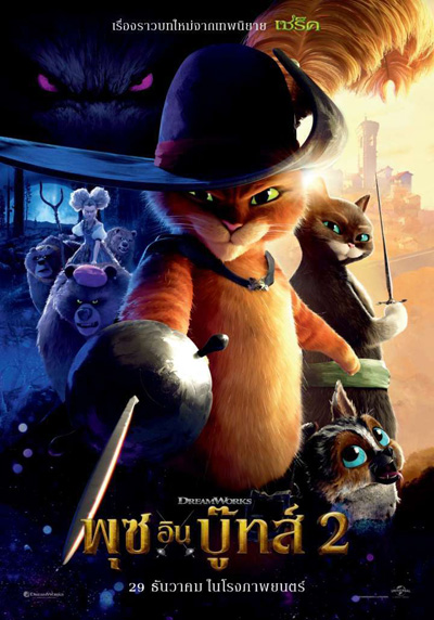 พุซ อิน บู๊ทส์ 2 Puss in Boots The Last Wish (2022)