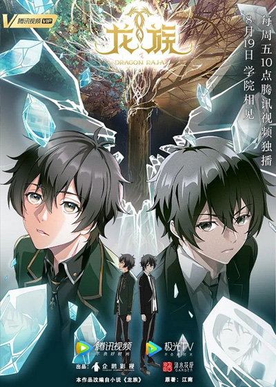 Longzu (Dragon Raja) จอมเวทผนึกมังกร (17 ตอนจบ)