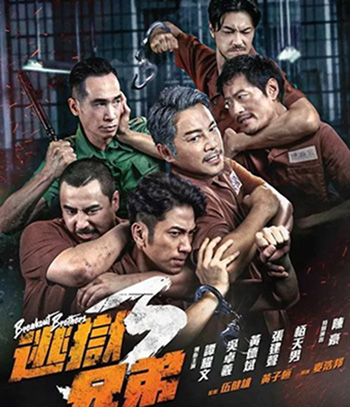 Breakout Brothers 3 (2022) ลูกผู้ชายแหกกรงเหล็ก 3