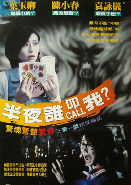 YEH BOON 1 DIM CHUNG (1995) อยากพบผีตอนตีหนึ่ง