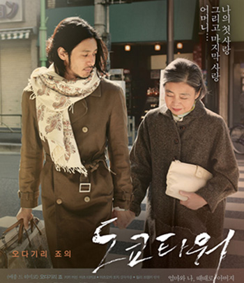 Tokyo Tower: Mom and Me, and Sometimes Dad (2007) รักยิ่งใหญ่ หัวใจให้แม่ (REMASTERED)