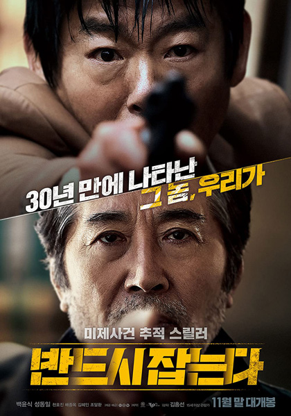 The Chase (2017) ล่าฆาตกรวิปริต
