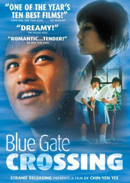 Blue Gate Crossing (2002) สาวหน้าใสกับนายไบค์ซิเคิล