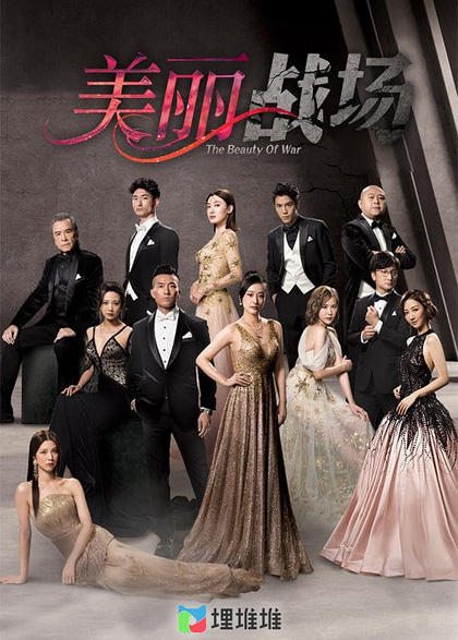 สงครามมายา The Beauty of War (2022) 20 ตอนจบ