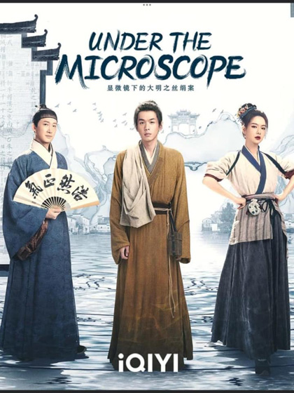 Under the Microscope (2023) อัจฉริยะแห่งต้าหมิง (14 ตอนจบ)