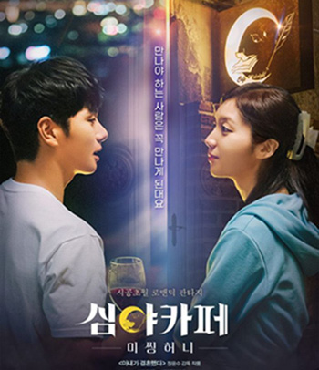 Cafe Midnight (2022)