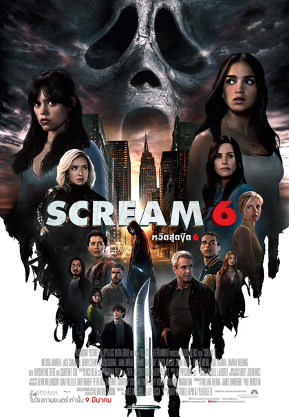 (ZOOM ชัด)..Scream 6 (2023) หวีดสุดขีด 6