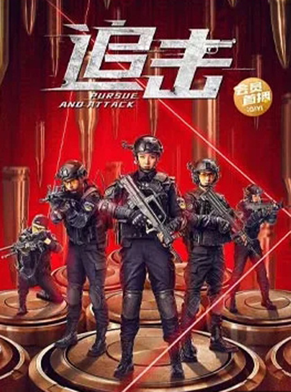 Pursuit (2023) ปฏิบัติการล่าระห่ำ