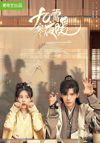 Warm on a Cold Night (2023) อุ่นรัก เจ้าชายคลายหนาว (36 ตอนจบ)