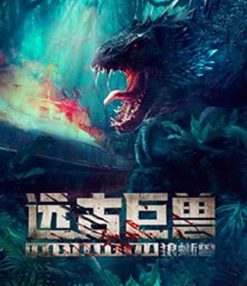 Ancient Beast Inostrancevia (2023) ผจญภัยเกาะลับ สัตว์ดึกดำบรรพ์