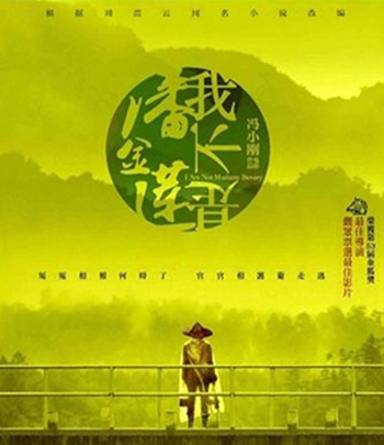 I Am Not Madame Bovary (2016) อย่าคิดหลอกเจ้