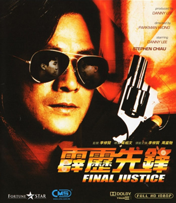 Final Justice (1988) สารวัตรใจเพชร (ภาพเท่าดีวีดี)