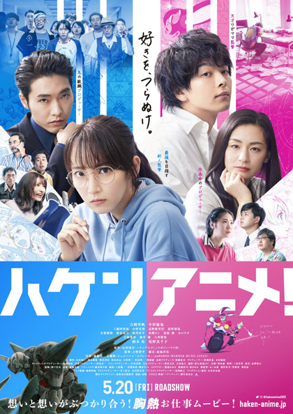 Anime Supremacy! (2022) วัยชน คนเมะ