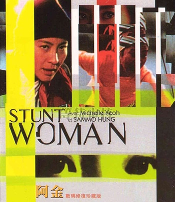 The Stunt Woman (1996) พยัคฆ์สาว ตายไม่เป็น