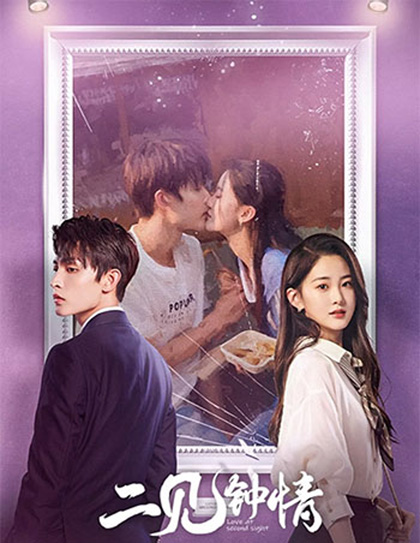Love at Second Sight (2023) รักอีกครั้งหัวใจก็ยังเป็นเธอ