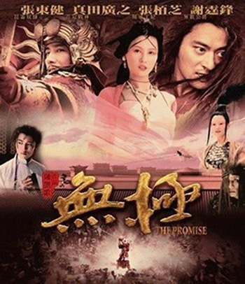 The Promise (2005) คนม้าบิน