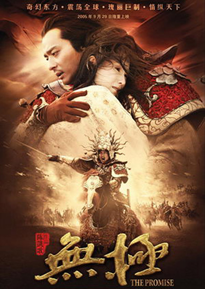 The Promise (2005) คนม้าบิน