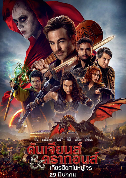 (ZOOM ชัด) Dungeons & Dragons Honor Among Thieves (2023) ดันเจียนส์ & ดรากอนส์: เกียรติยศในหมู่โจร