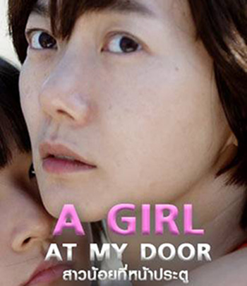 A Girl at My Door (2014) สาวน้อยที่หน้าประตู