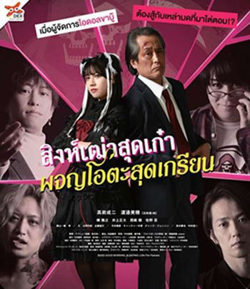 Good Morning, Sleeping Lion (2022) สิงห์เฒ่าสุดเก๋า ผจญโอตะสุดเกรียน 