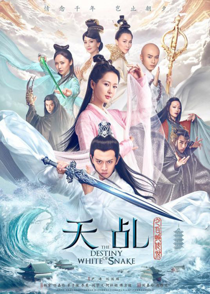 ลิขิตรักนางพญางูขาว (2018) The Destiny of White Snake (60 ตอนจบ)