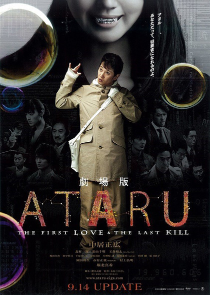 ATARU - THE FIRST LOVE AND THE LAST KILL - รักแรกฆ่าครั้งสุดท้าย