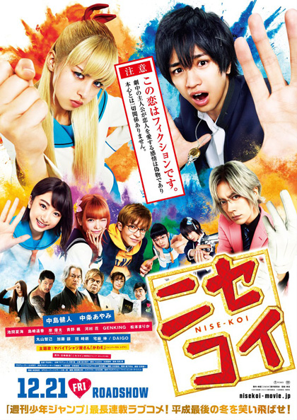 Nisekoi: False Love รักลวงป่วนใจ