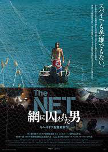 The Net (Geumul) เดอะเน็ต 2016