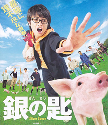 Silver Spoon (2014) ช้อนเงินคนแปรธาตุ