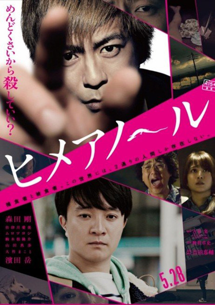 Himeanoru (2016) แอบรักแอบลับ