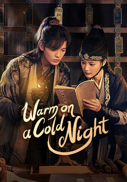 อุ่นรัก เจ้าชายคลายหนาว Warm on a Cold Night (2023) 36 ตอนจบ