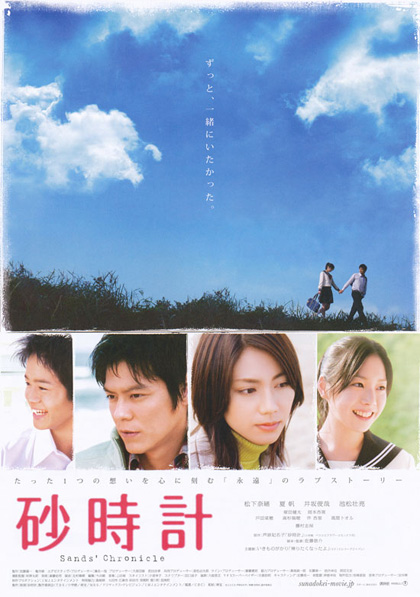 Sand Chronicle (2008) นาฬิกาทรายรัก
